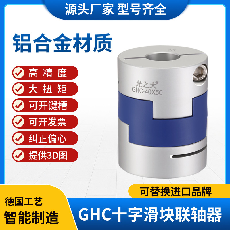 滑块联轴器大扭矩梅花十字型