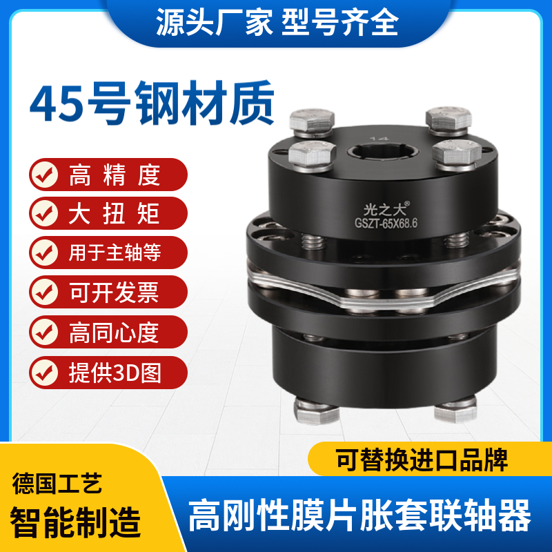 膜片胀套连轴器大扭矩电机丝杆