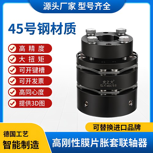 膜片胀套连轴器大扭矩电机丝杆