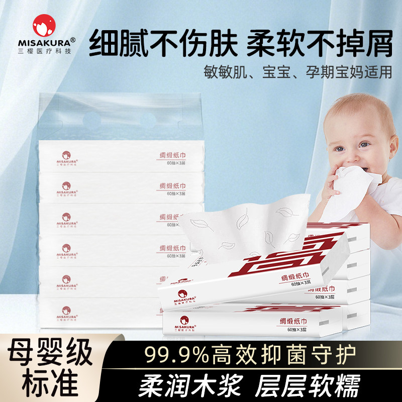 三樱乳霜纸云柔巾新生婴儿宝宝专用柔纸巾不假滑超柔软保湿鼻涕纸