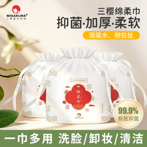 一次性超柔软洁面抗菌洗脸巾