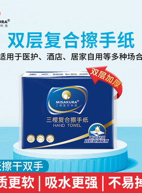 双层复合擦手纸医用擦手纸