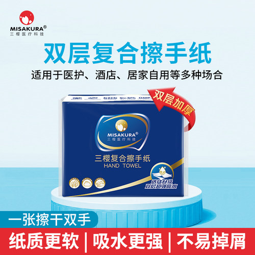 双层复合擦手纸医用擦手纸