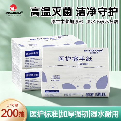 商用擦手纸高温灭菌200抽三樱