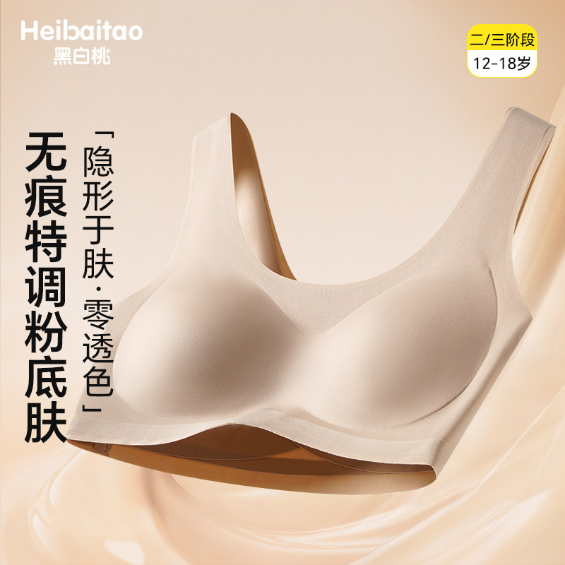 粉底液肤色隐形无痕内衣女学生初中发育期少女文胸青春高中生背心,女士内衣/男士内衣/家居服,少女文胸,淘宝优惠券,粉丝福利购,淘宝优惠卷