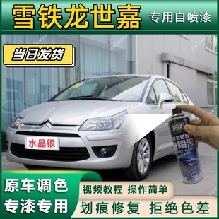 雪铁龙世嘉专用自喷漆防锈金属漆漆面翻新补漆笔专车专用划痕修复