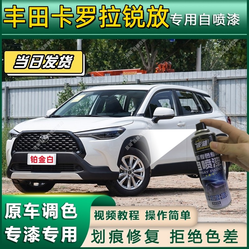 丰田卡罗拉锐放专用自喷漆防锈金属漆翻新补漆笔专车专用划痕修复