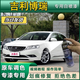 吉利博瑞专用自喷漆防锈金属漆漆面翻新补漆笔专车专用划痕修复