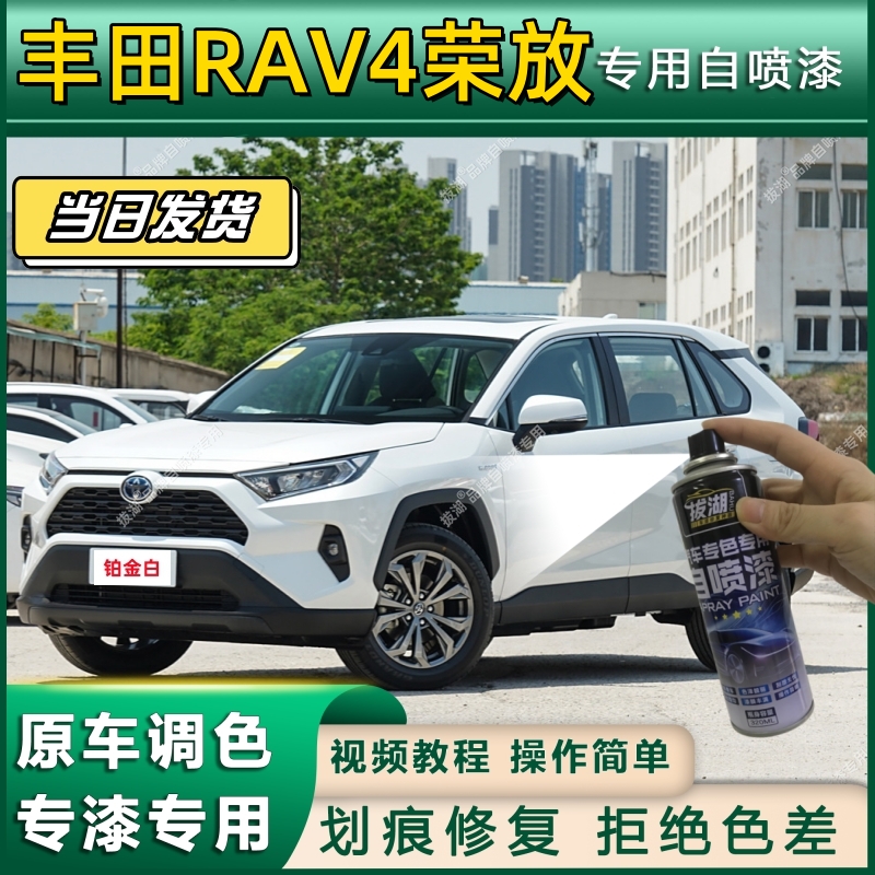 专用丰田rav4自喷漆银色荣放补漆笔珍珠白车漆划痕修复银灰色油漆