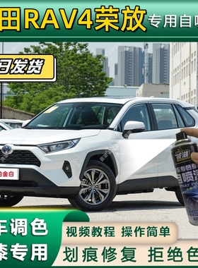 专用丰田rav4自喷漆银色荣放补漆笔珍珠白车漆划痕修复银灰色油漆