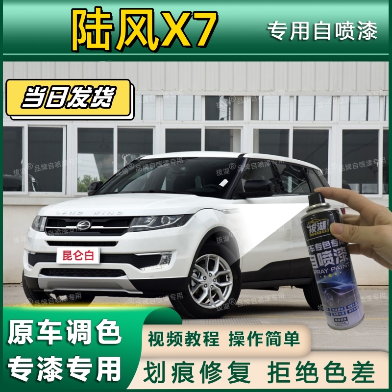 陆风X7专用汽车自喷漆端砚黑去痕划痕修复绿补漆笔漆面翻新昆仑白