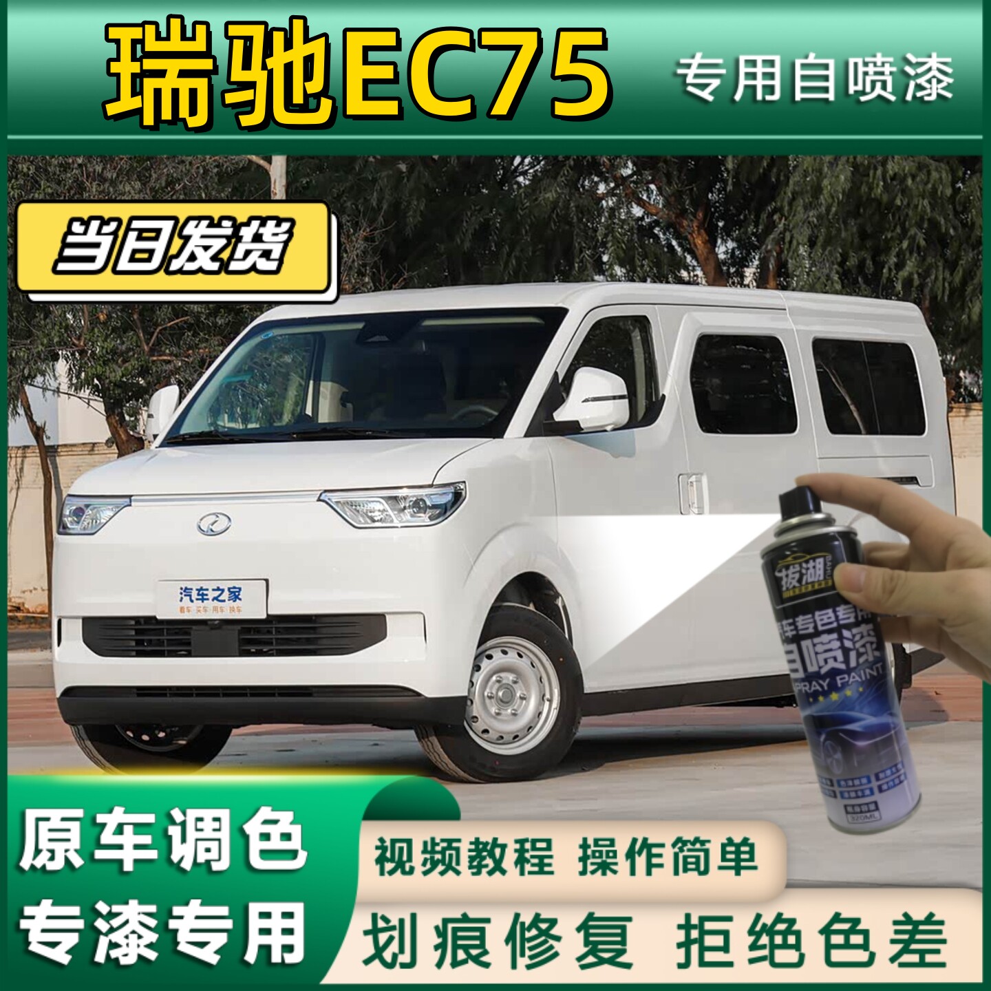 瑞驰EC75专用自喷漆防锈金属漆白色补漆笔汽车划痕修复白色专用