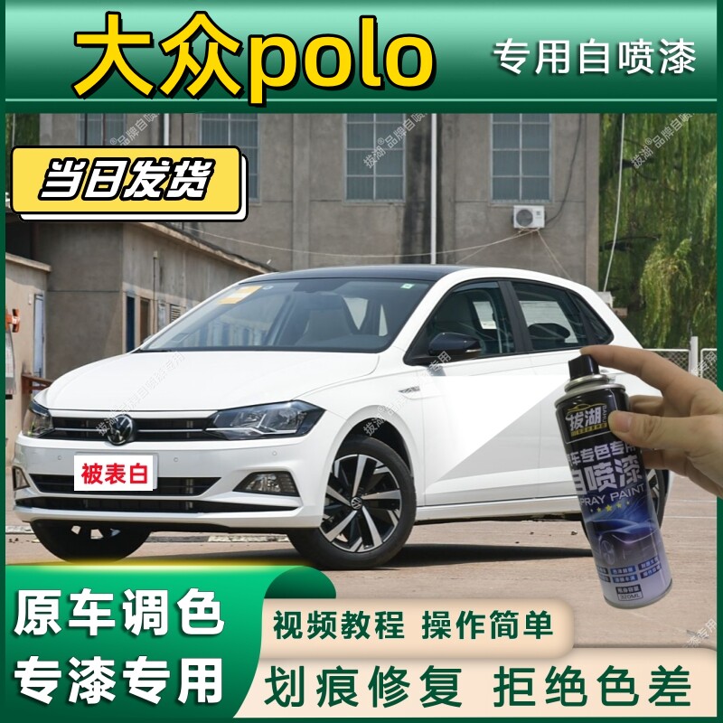 大众polo自喷漆拔湖红色补漆笔极地白汽车漆修复冰海蓝法兰罗曼红