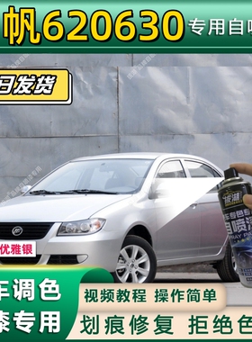 力帆620630专用自喷漆防锈金属漆漆面翻新补漆笔专车专用划痕修复
