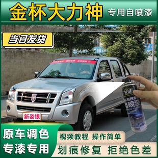 金杯大力神专用自喷漆防锈金属漆漆面翻新补漆笔专车专用划痕修复
