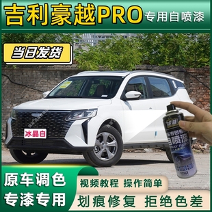 吉利豪越PRO专用自喷漆防锈金属漆面翻新补漆笔专车专用划痕修复