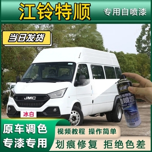 江铃特顺专用自喷漆防锈金属漆漆面翻新补漆笔专车专用划痕修复漆