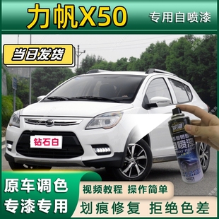 力帆X50专用自喷漆防锈金属漆漆面翻新补漆笔专车专用划痕修复