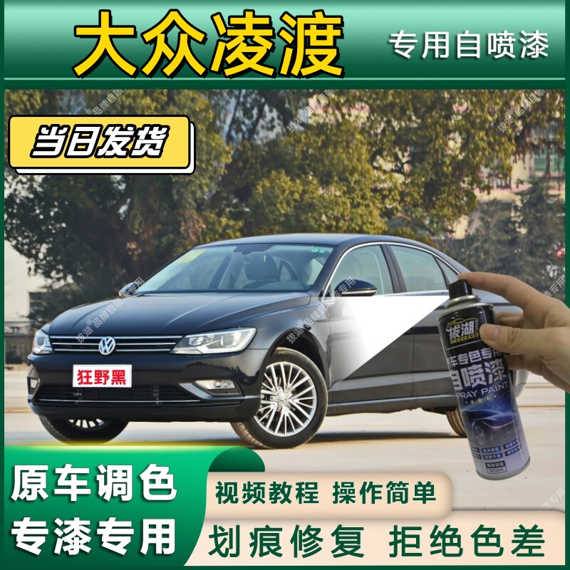 大众凌度专用自喷漆防锈金属漆漆面翻新补漆笔专车专用漆划痕修复