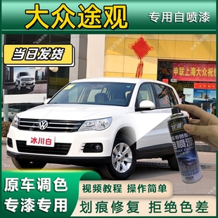 大众途观专用自喷漆防锈金属漆漆面翻新补漆笔专车专用漆划痕修复