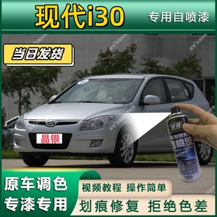 现代i30专用自喷漆防锈金属漆漆面翻新补漆笔专车专用划痕修复
