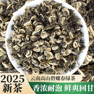 绿茶茶叶2025明前新茶一级云南碧螺春绿茶浓香型高山滇绿袋装500g