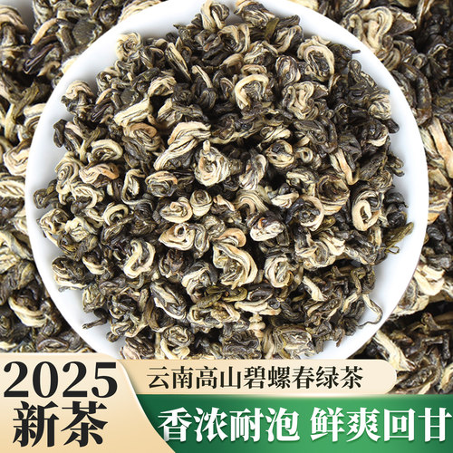 2025云南碧螺春香浓耐泡绿茶500g
