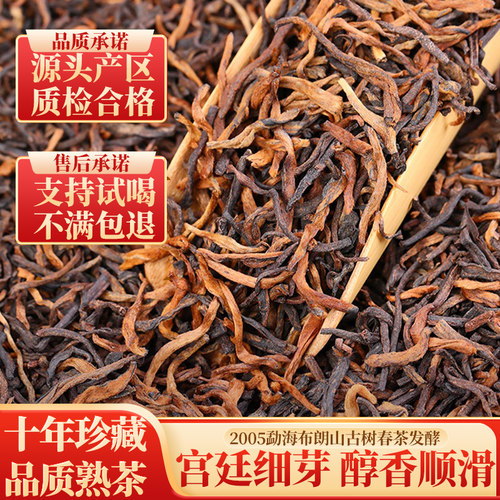 勐海古树普洱宫廷金芽熟茶500g