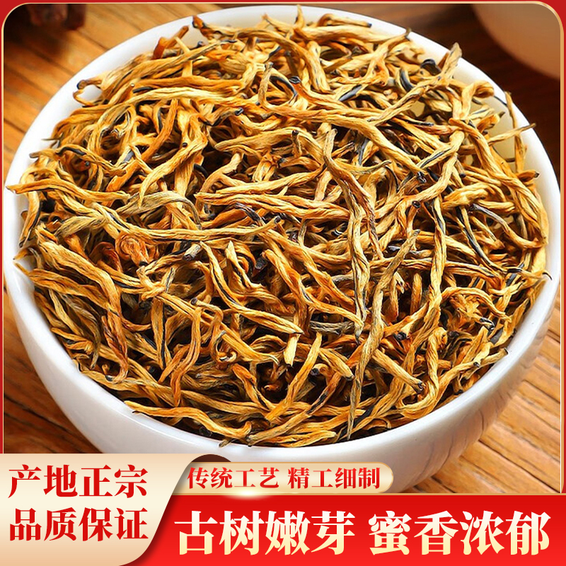 云南凤庆特级金丝芽滇红茶500g