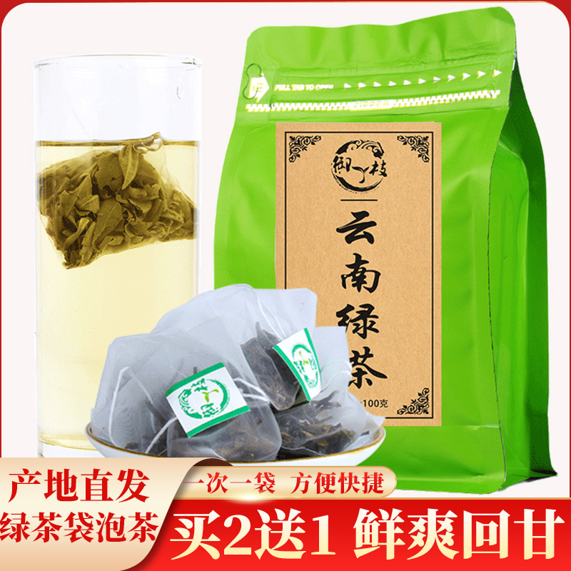 买2送1云南碧螺春绿茶袋泡茶100g
