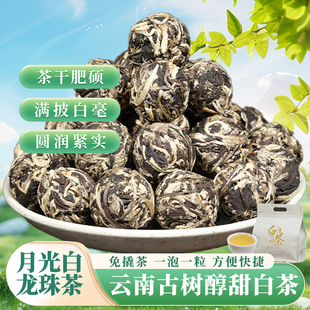 2025头春云南古树月光白茶老白茶普洱冰白冷泡月光美人白牡丹散茶