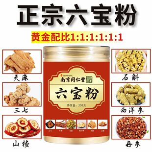 官方正品】正宗六宝粉云南文山三七丹参石斛西洋参天麻山楂六合一