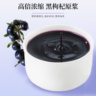 红黑枸杞原浆组合到手90