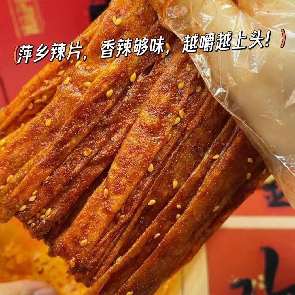 (9.99*8)大包萍乡风味辣片手撕豆皮老式麻辣小零食怀旧食品80儿时
