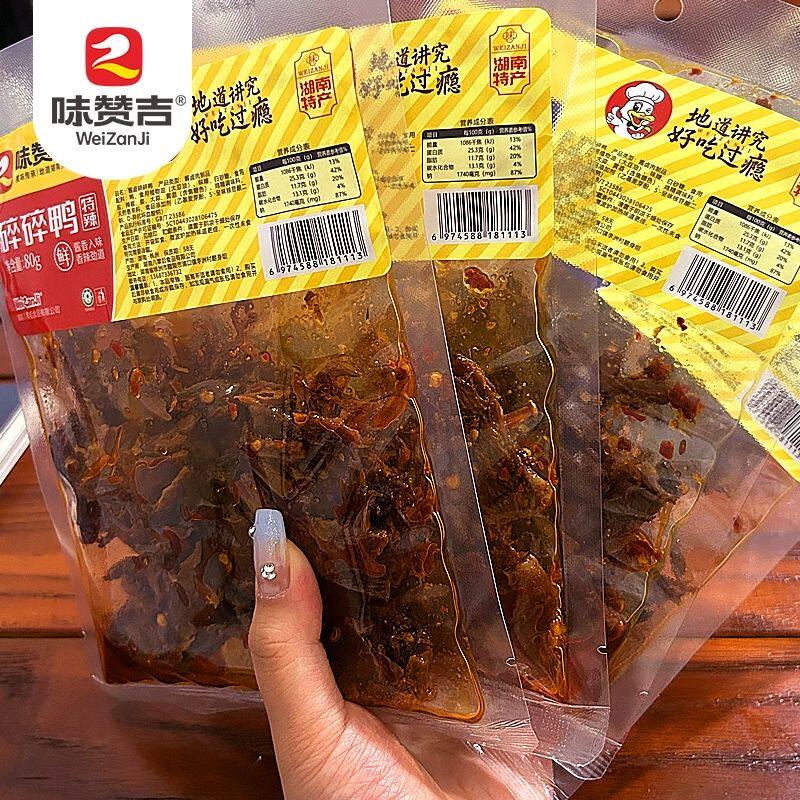 手撕碎碎鸭 湖南特产 酱卤解馋小食零食 酱板鸭小包装 超辣即食