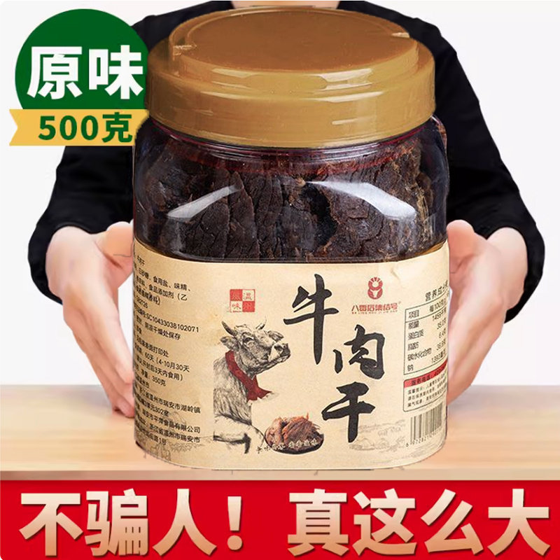 集结号牛肉干500g含桶装手撕温州湖岭特产大片精品香辣五香牛肉干
