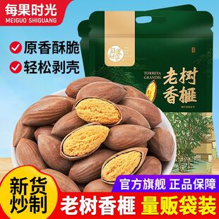 [每果时光]2025新货香榧500g诸暨枫桥特产年货坚果炒货休闲零食