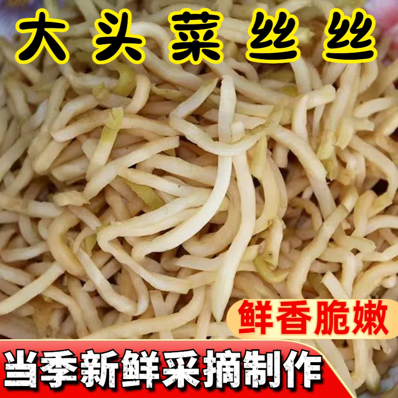 正宗四川贵州特产新鲜散装原味大兜萝卜菜手工大头菜丝丝大包装