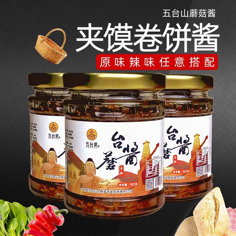 五台山特产台蘑酱香菇酱台菇酱正宗香辣拌面拌饭下饭酱不辣组合装,粮油调味/速食/干货/烘焙,下饭/拌饭酱/拌饭料,淘宝优惠券,粉丝福利购,淘宝优惠卷