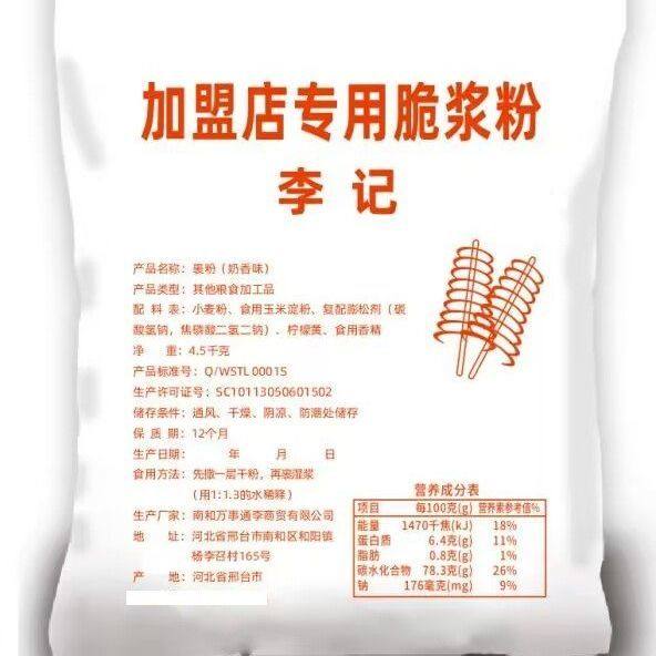 李记商用薯塔炸酥肉桥头排骨脆炸粉炸鱼鸡叉骨裹粉脆浆粉调料,水产肉类/新鲜蔬果/熟食,小酥肉/炸排骨/煎炸类,淘宝优惠券,粉丝福利购,淘宝优惠卷