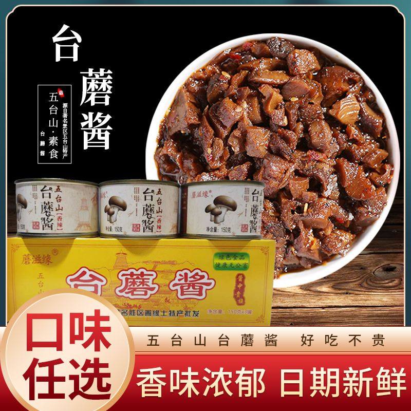 五台山特产蘑滋源台蘑酱拌饭下饭罐装原味香辣味香菇酱开盖即食,粮油调味/速食/干货/烘焙,下饭/拌饭酱/拌饭料,淘宝优惠券,粉丝福利购,淘宝优惠卷