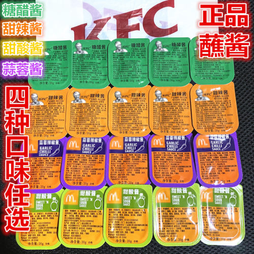 肯德基糖醋酱上校鸡块辣酱MC麦乐鸡甜酸酱薯条鸡腿口味蘸酱番茄酱