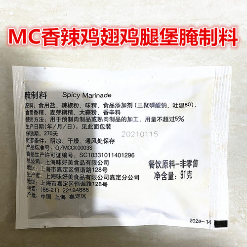 炸鸡汉堡辣味腌制料包邮