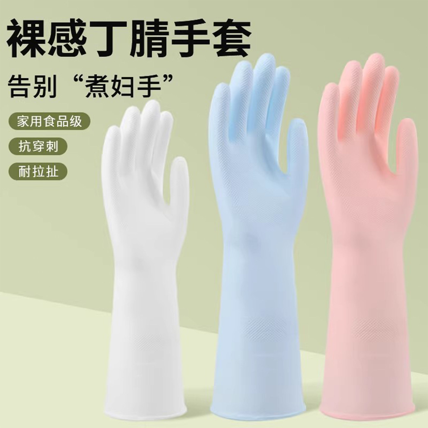 丁腈手套洗碗家务清洁乳胶橡胶家用厨房食品级耐用胶皮洗衣服防水