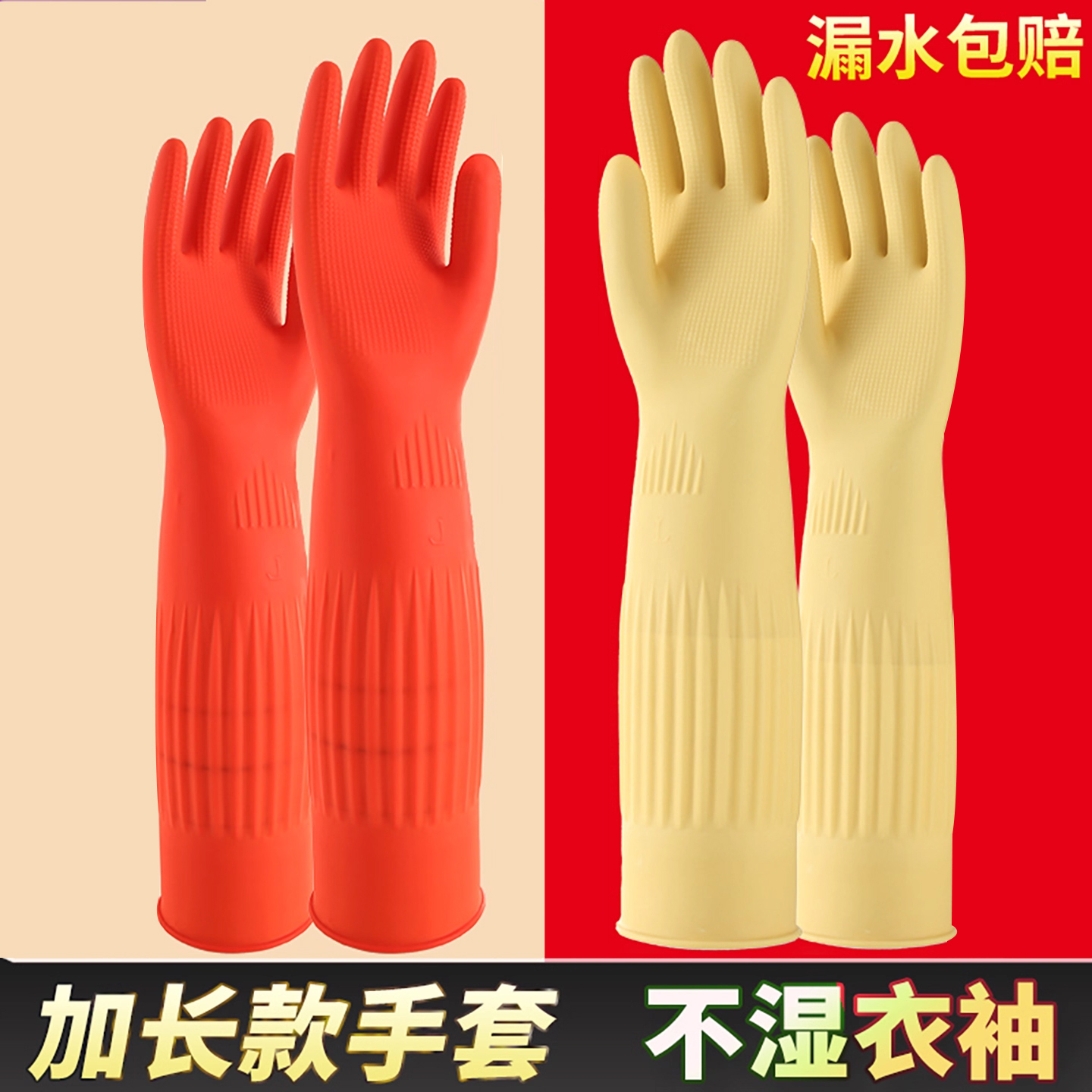 加长橡胶乳胶防水洗碗手套