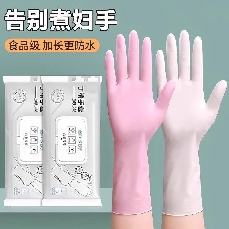 加长一次性手套洗碗家务厨房耐用丁腈加厚乳胶橡胶丁睛清洁专用女