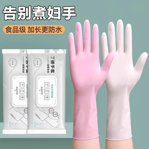 一次性加长食品级丁腈家务手套