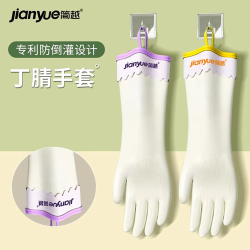 丁腈加厚防水防滑厨房洗碗手套