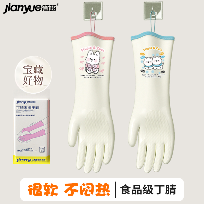 洗碗手套女家务清洁厨房耐用型家用丁腈防水橡胶洗衣服家务加长