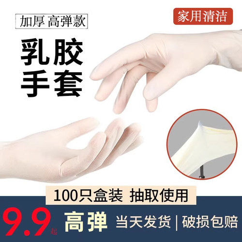 手套一次性乳胶加厚耐用丁晴